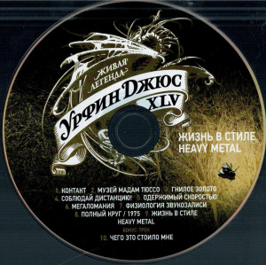 urfin-djyus-2026-(cd3)-05